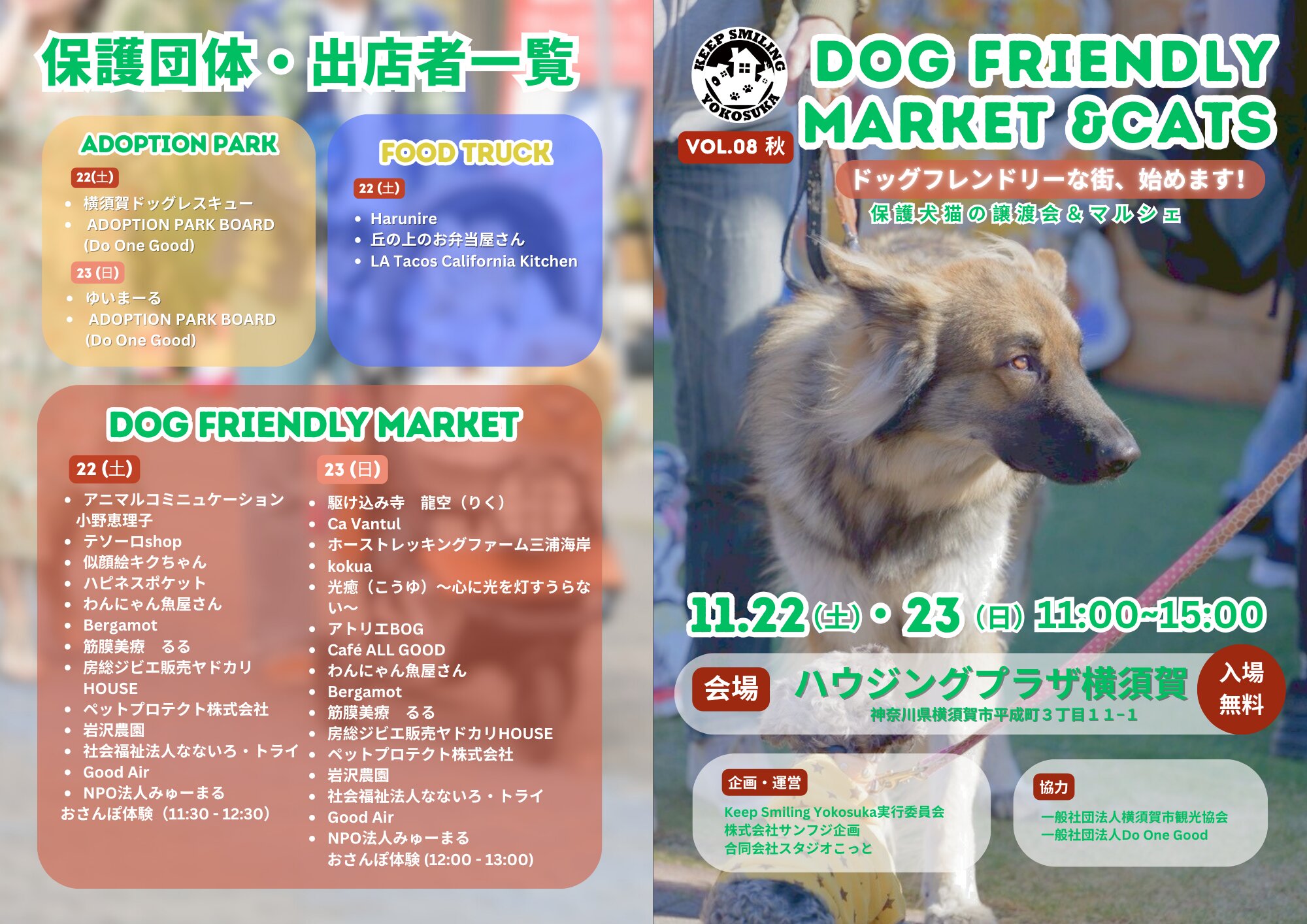 【お知らせ】ドッグフレンドリーマーケットvol.8秋