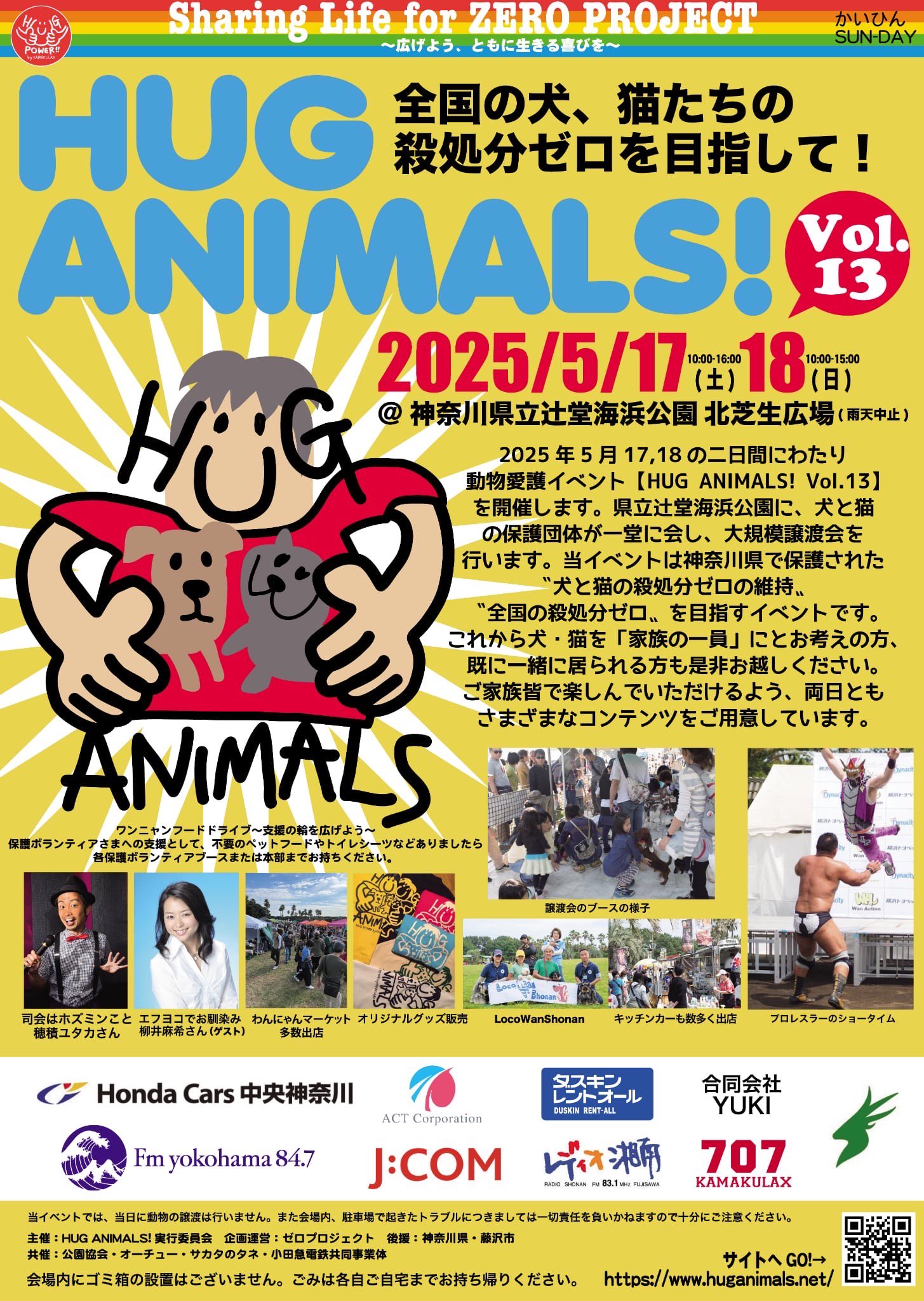 【お知らせ】HUG ANIMALS! vol.13
