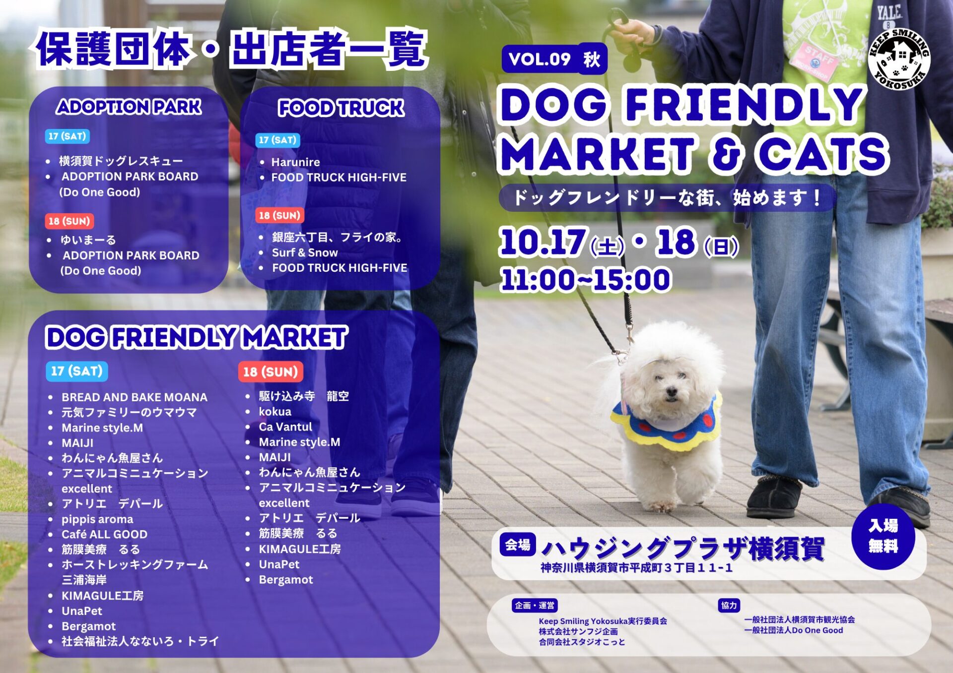 【お知らせ】ドッグフレンドリーマーケットvol.9秋