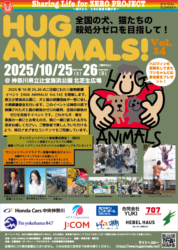 【お知らせ】HUG ANIMALS! vol.14