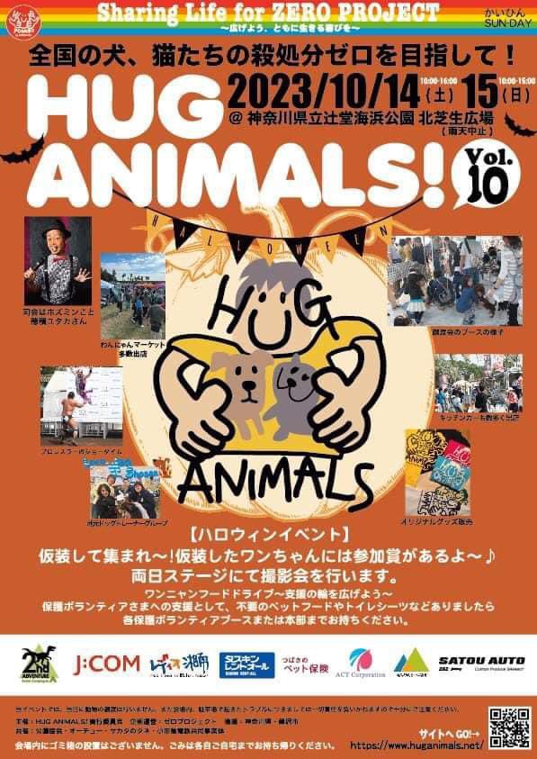 【お知らせ】HUG ANIMALS! vol.10