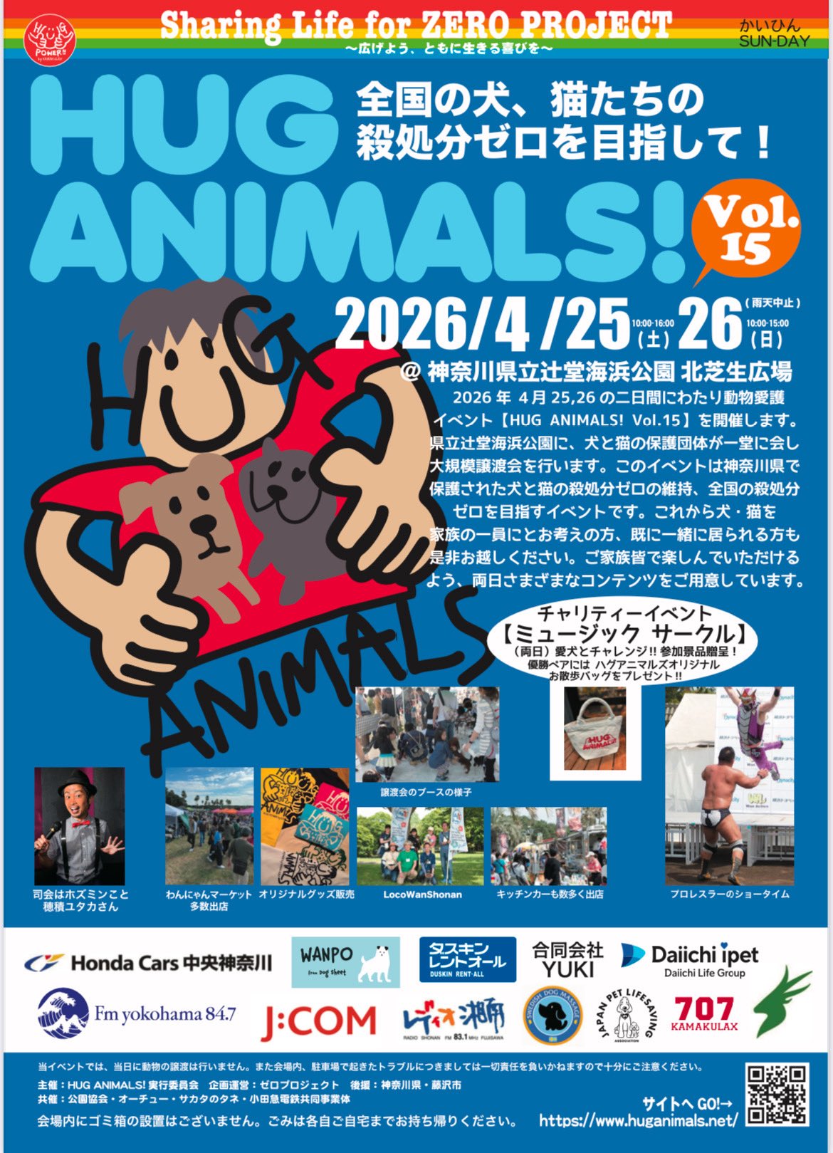 【お知らせ】HUG ANIMALS! vol.15