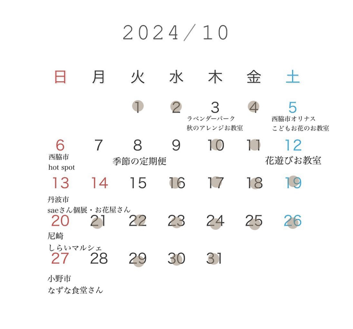 10月営業日