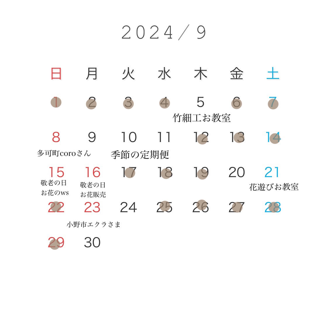 9月営業日