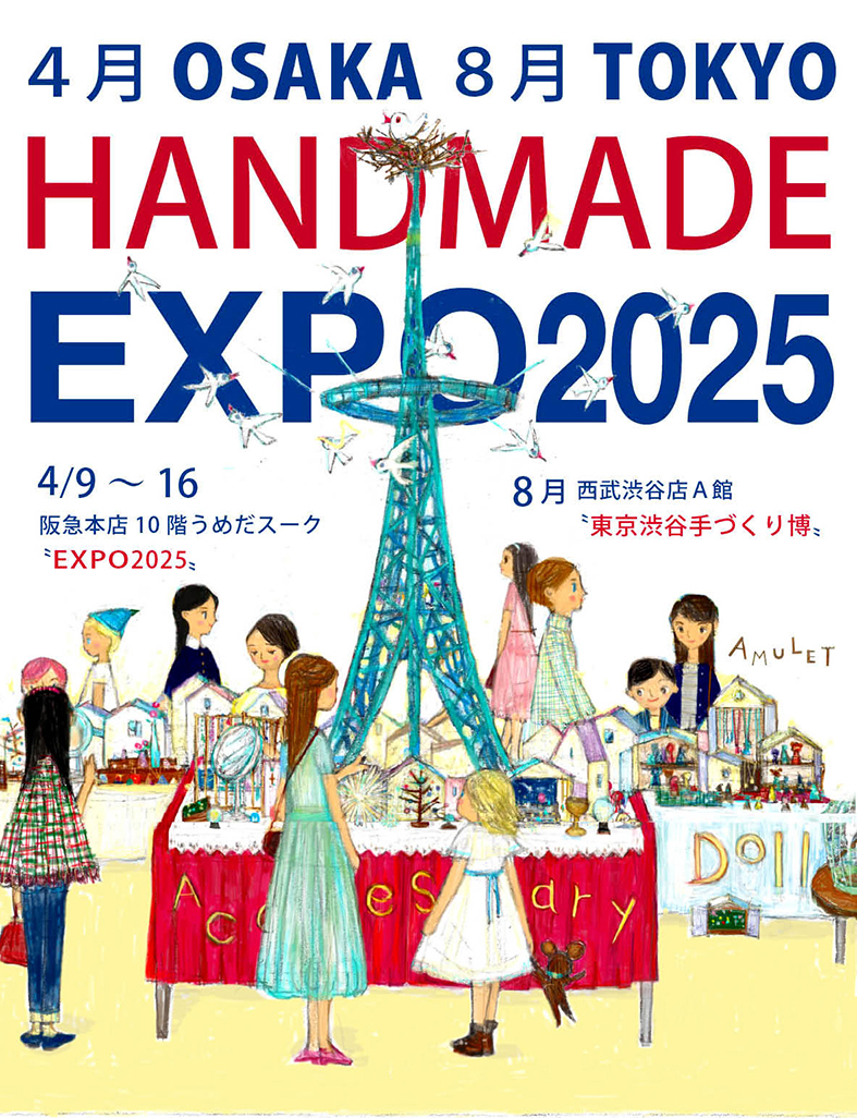 春市からEXPOへ