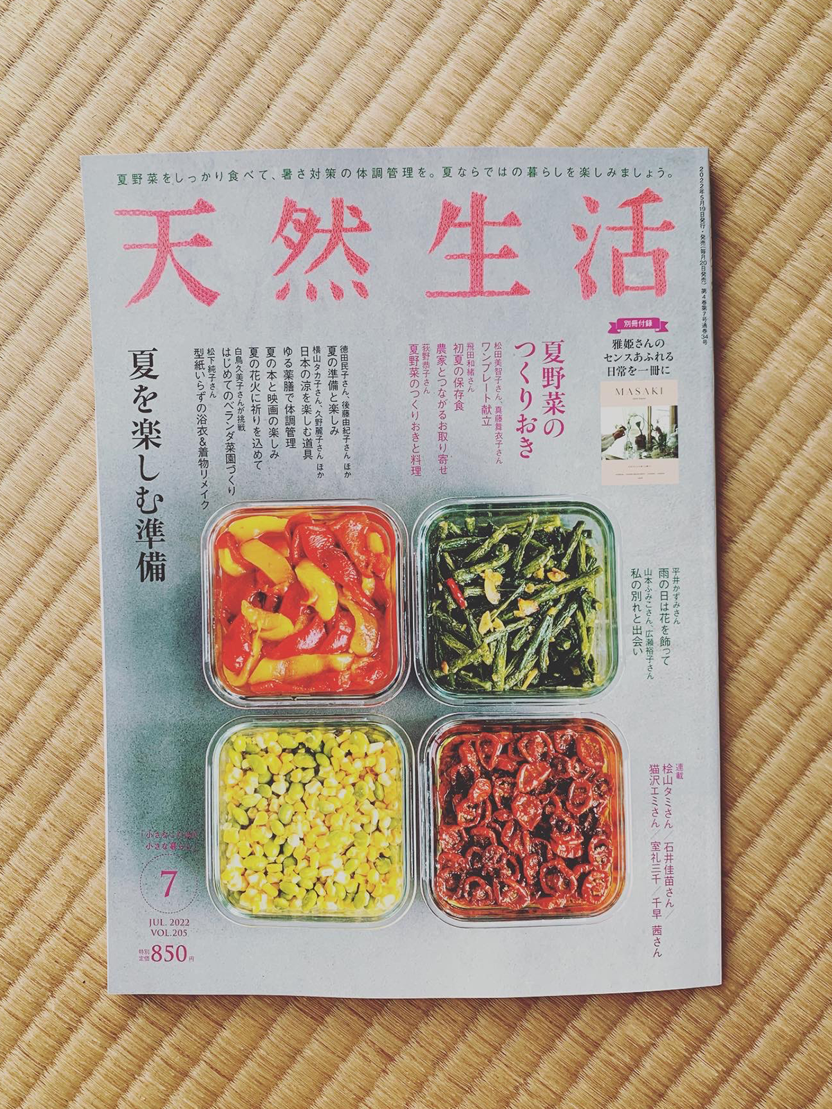 天然生活VOL.205に掲載しております!