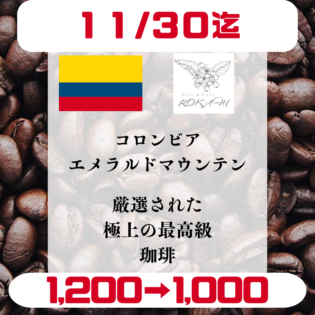 キャンペーン商品