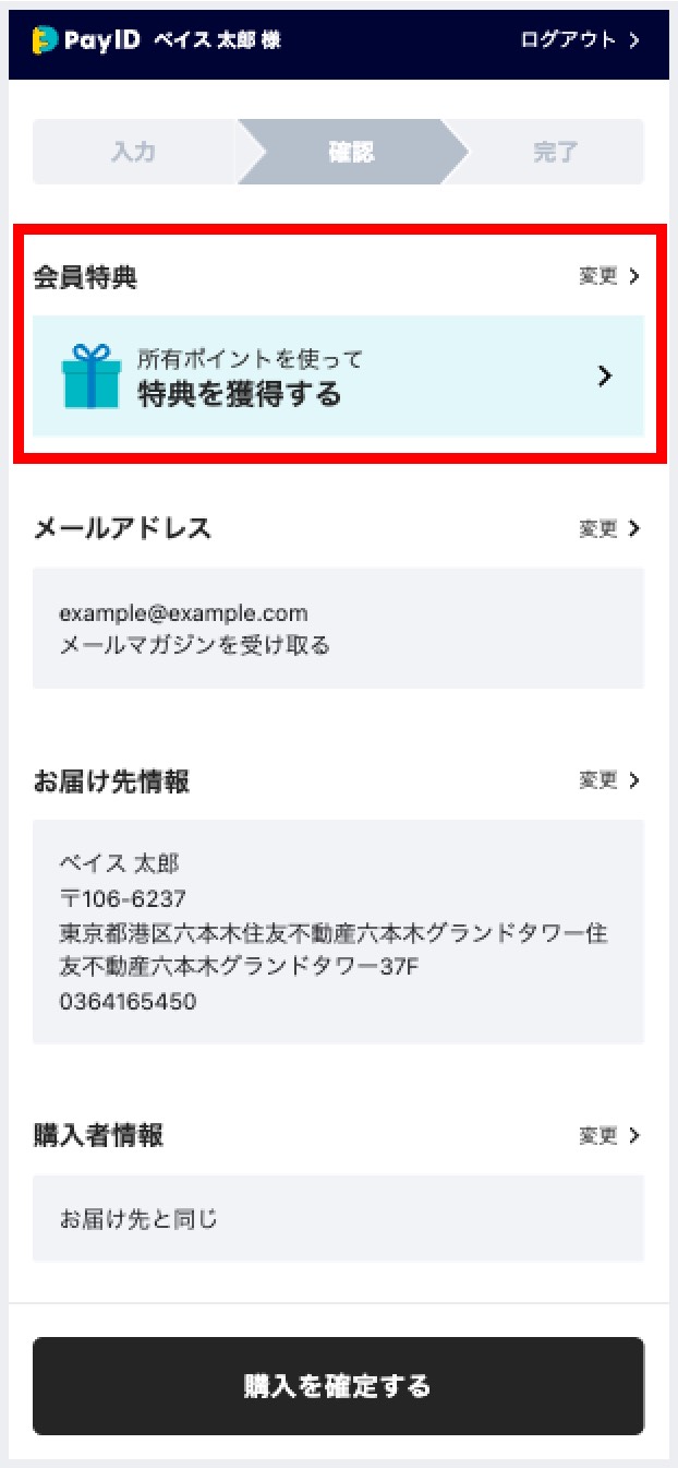 貯まったポイントを商品と交換する方法
