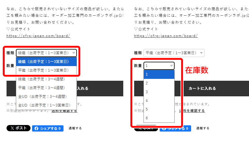 在庫がある商品を見分ける方法