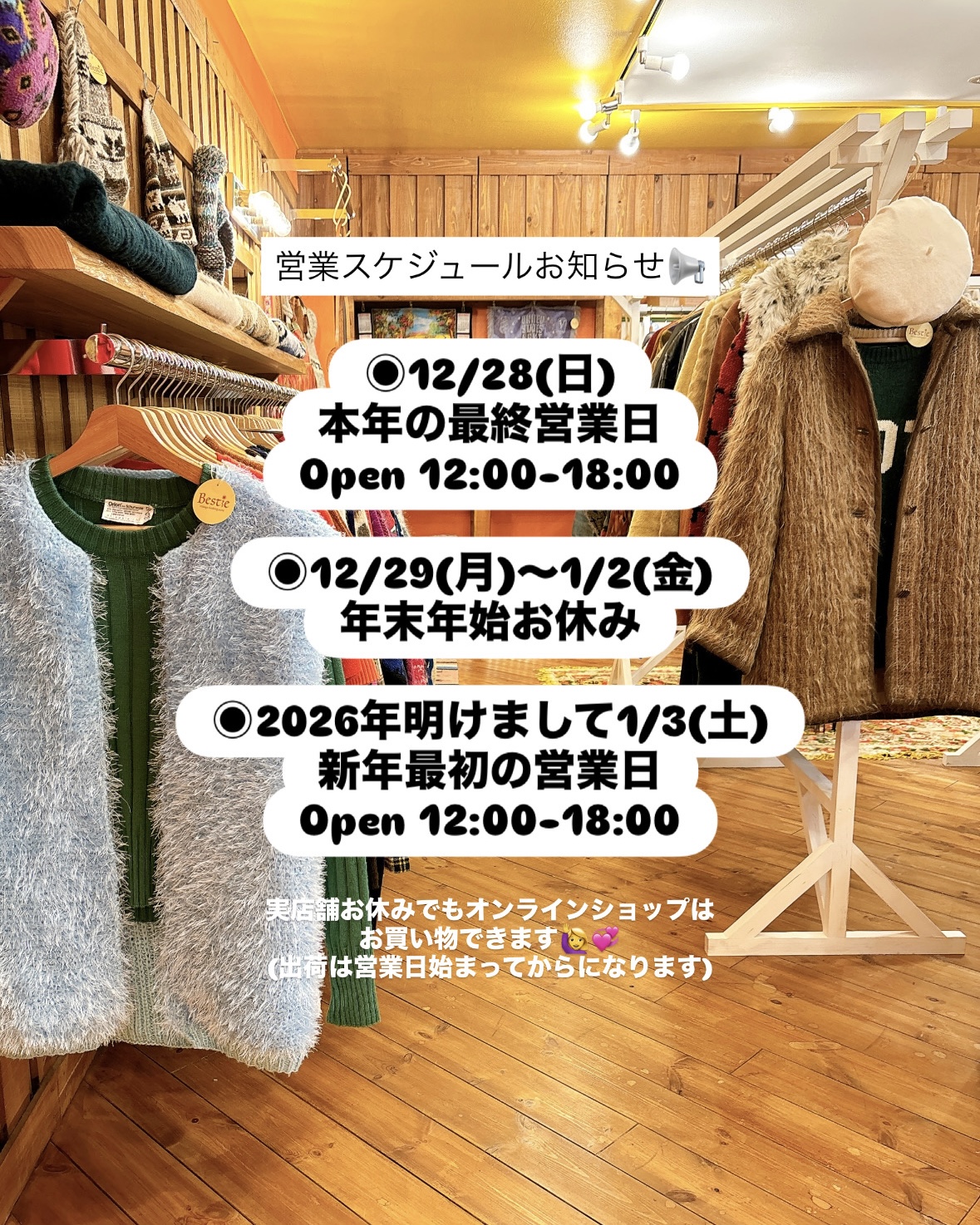 12/29(月)〜1/2(金)まで休みます🙏✨