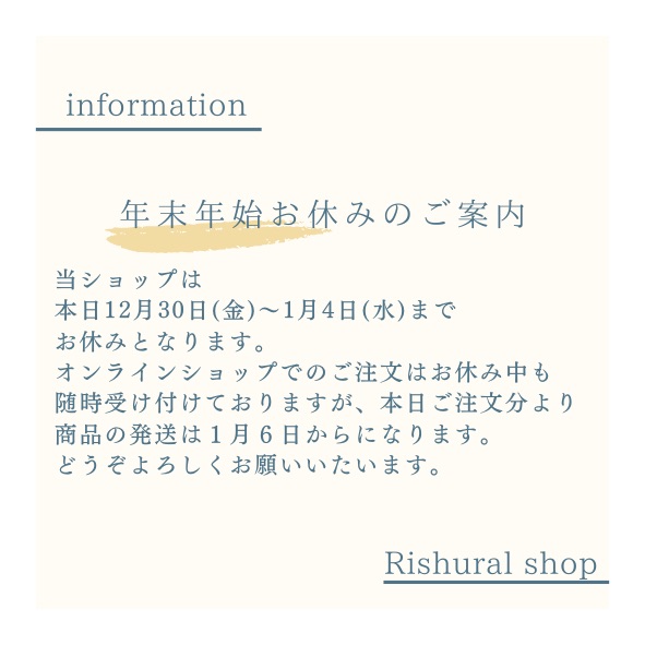 年末年始お休みのご案内