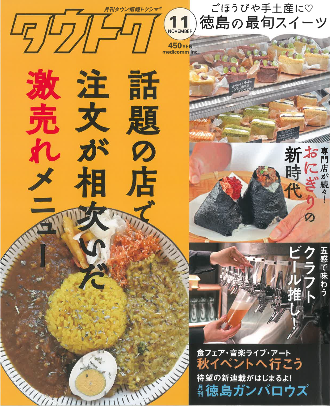 月刊タウン情報トクシマ®タウトク11月号に掲載されました