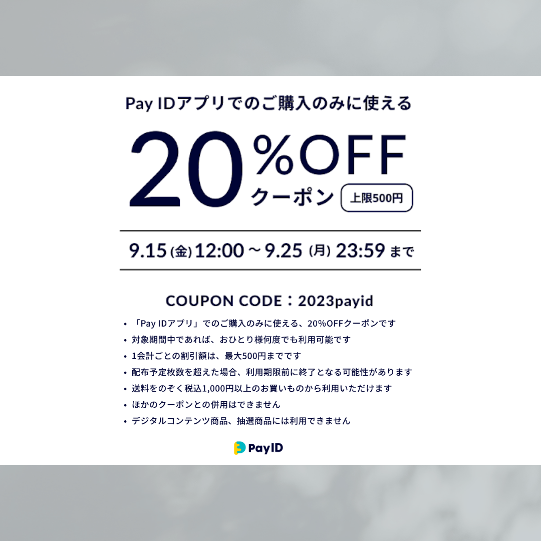 20％OFFクーポン配布中［09/15～09/25］