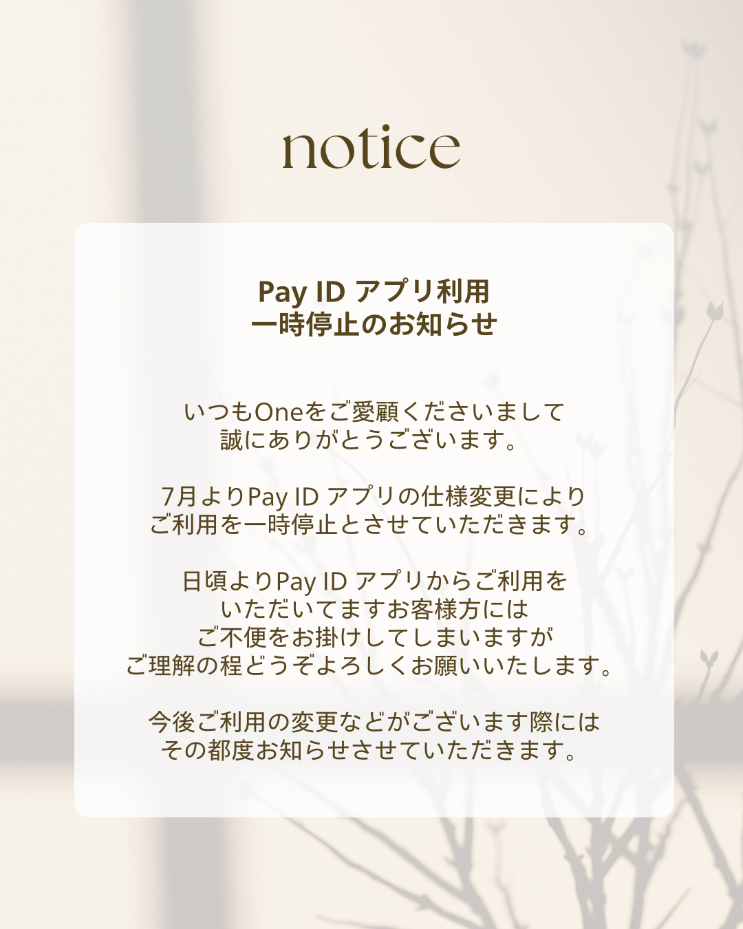 PayIDアプリ ご利用一時停止のお知らせ