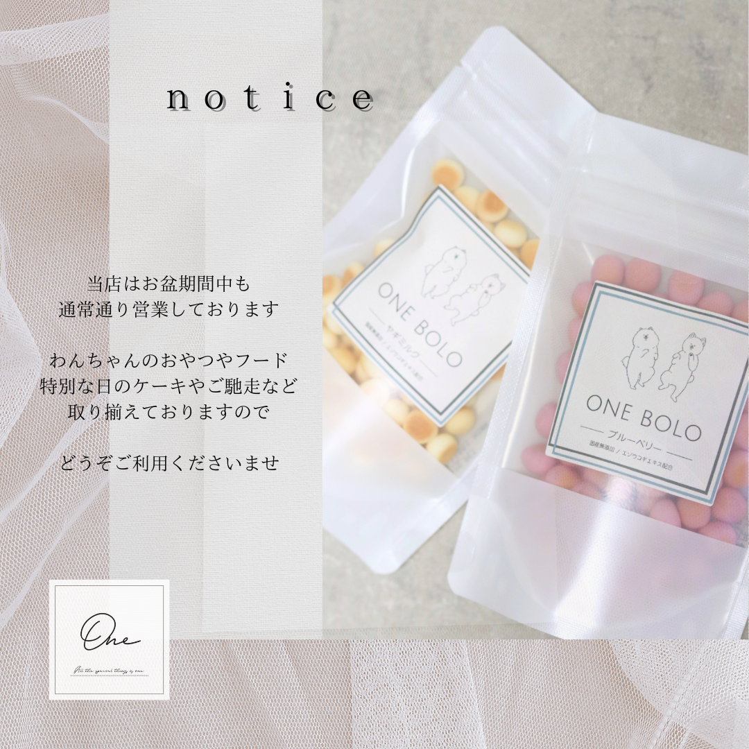 お盆期間営業のお知らせ