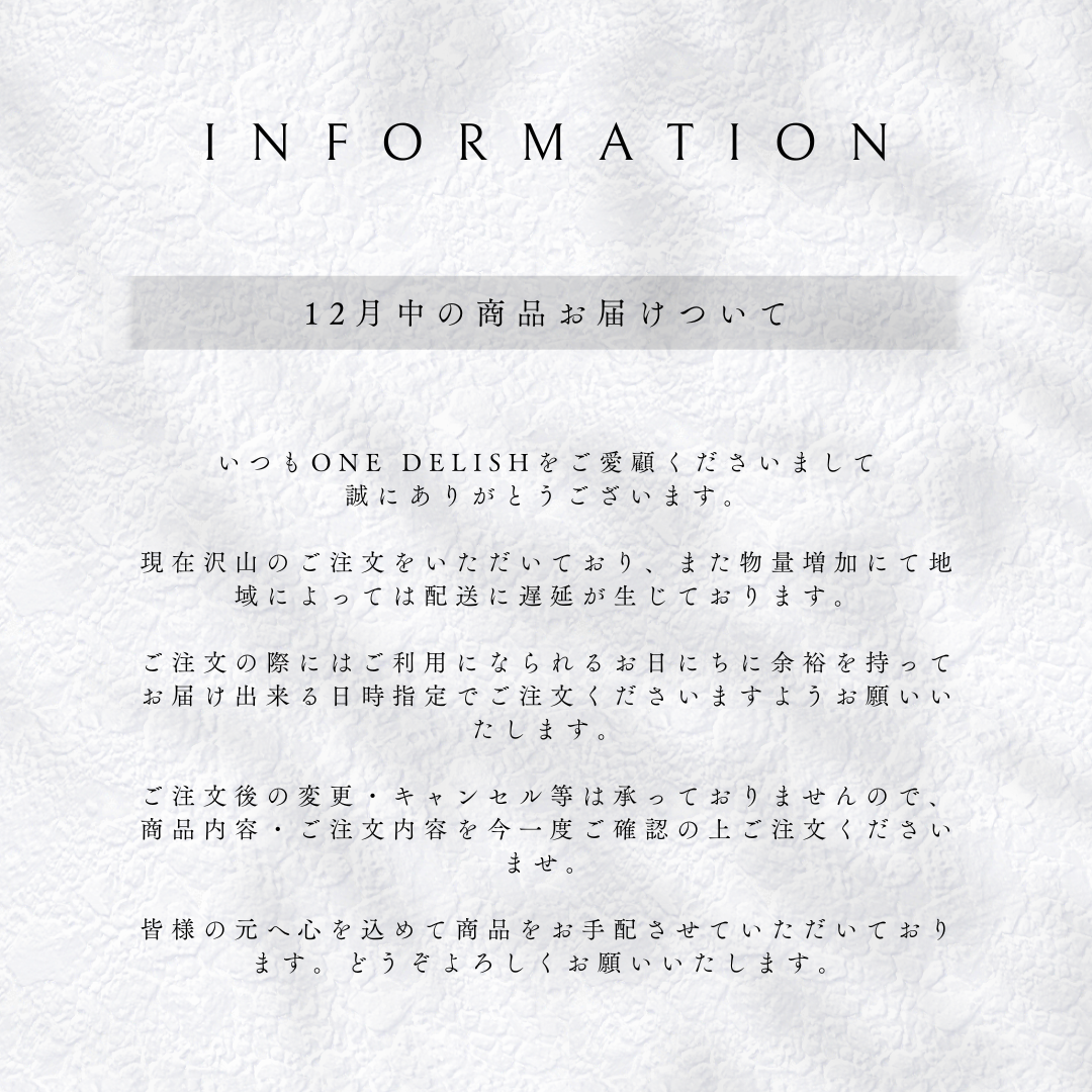 INFORMATION［12月中のお届けについて］