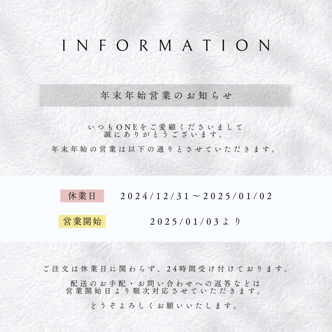 年末年始営業日のお知らせ