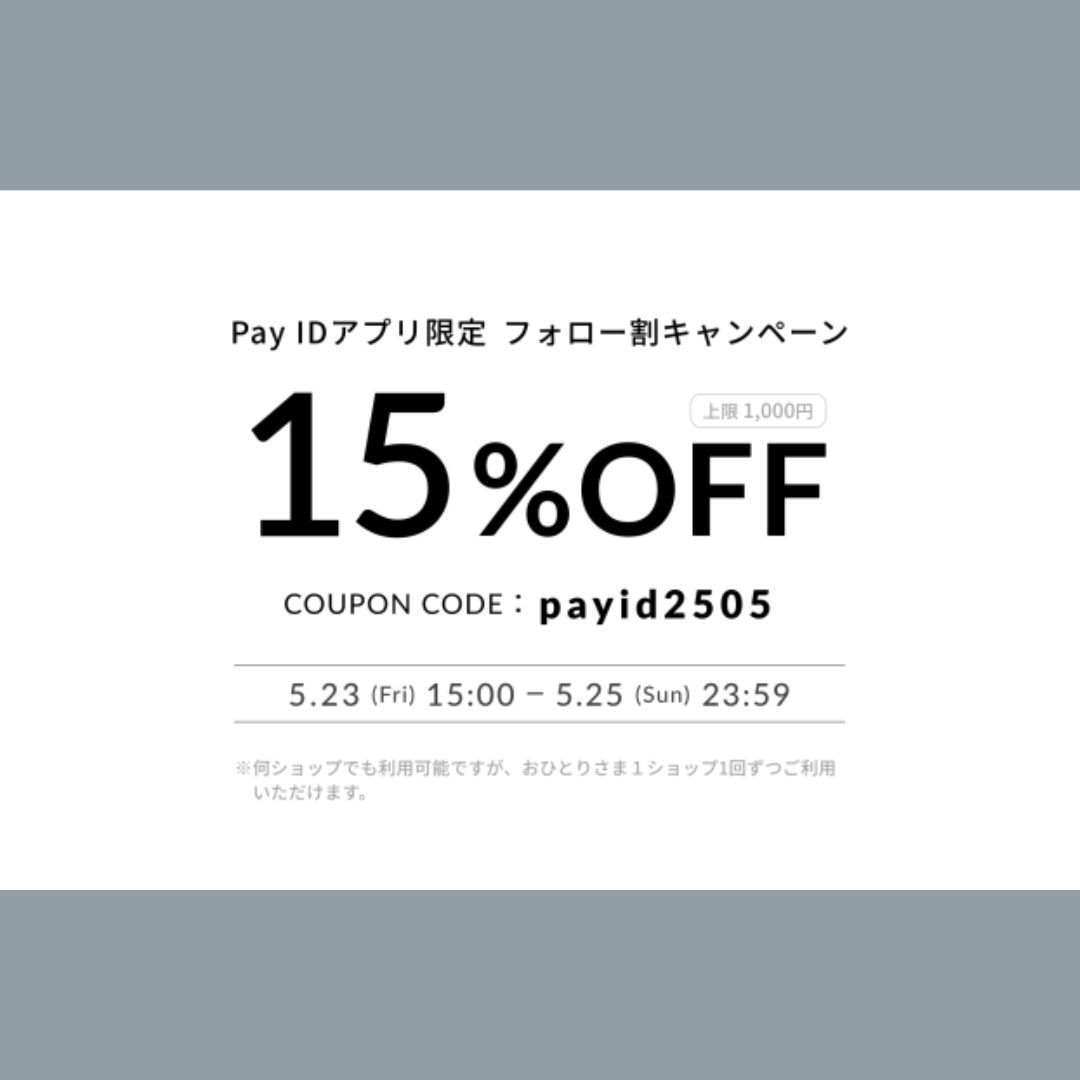 Pay ID アプリ限定 15%OFF キャンペーン開催！