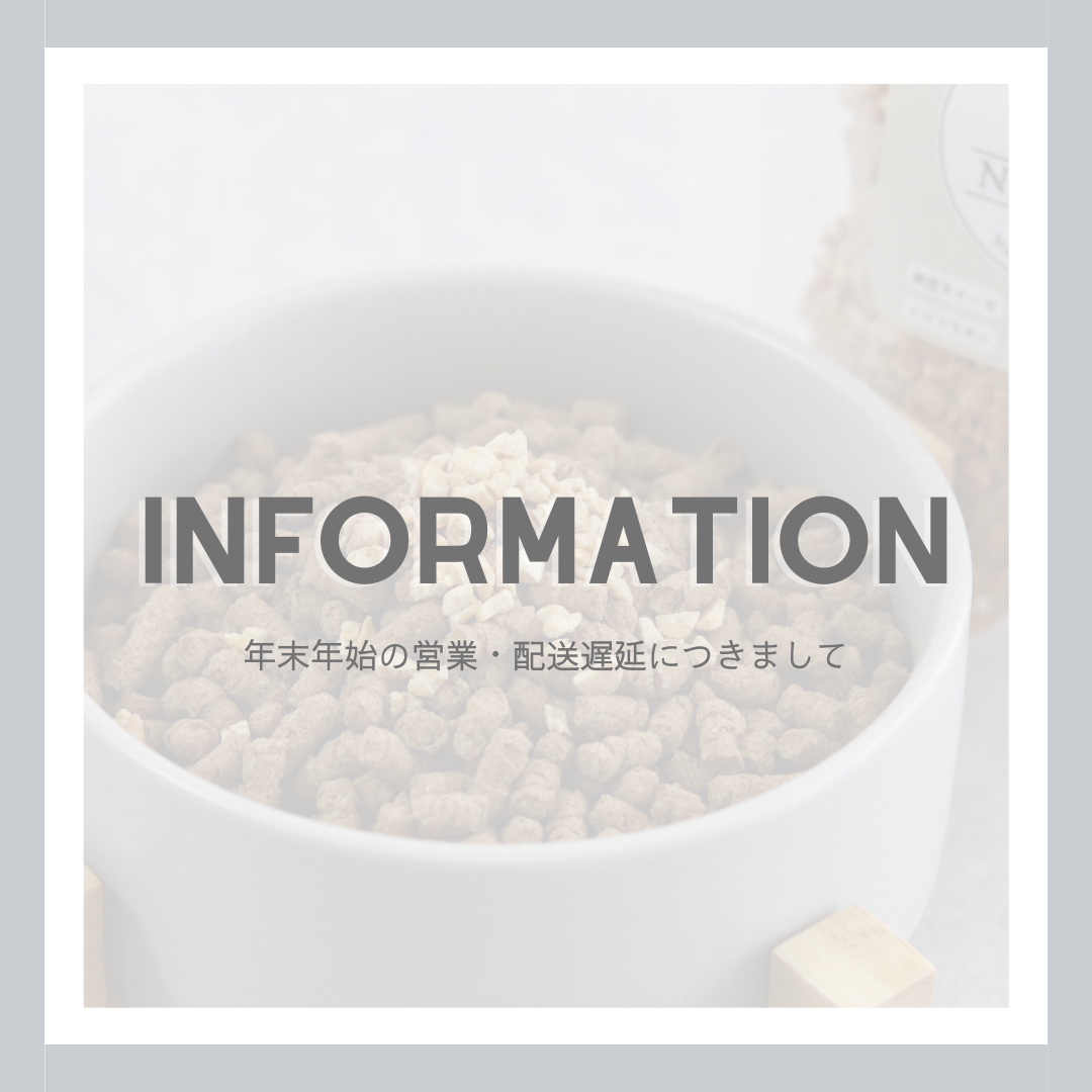 年末年始の営業・配送につきまして