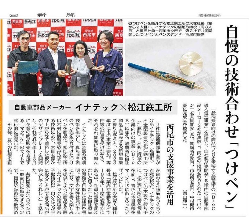 【メディア情報】中日新聞に「自慢の技術合わせ「つけペン」」が掲載されました