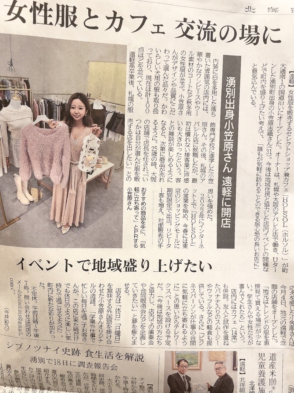 11/7 北海道新聞に掲載されました🗞