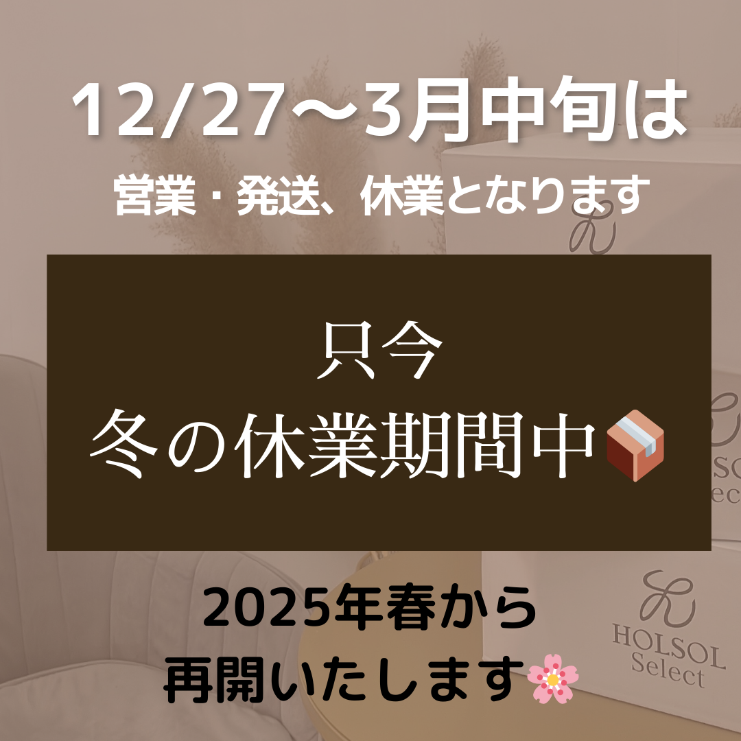 冬季遠軽店舗営業終了、2025年春から再開です🌸