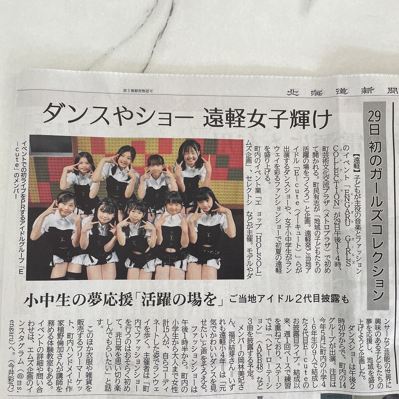 EGC北海道新聞に掲載🗞