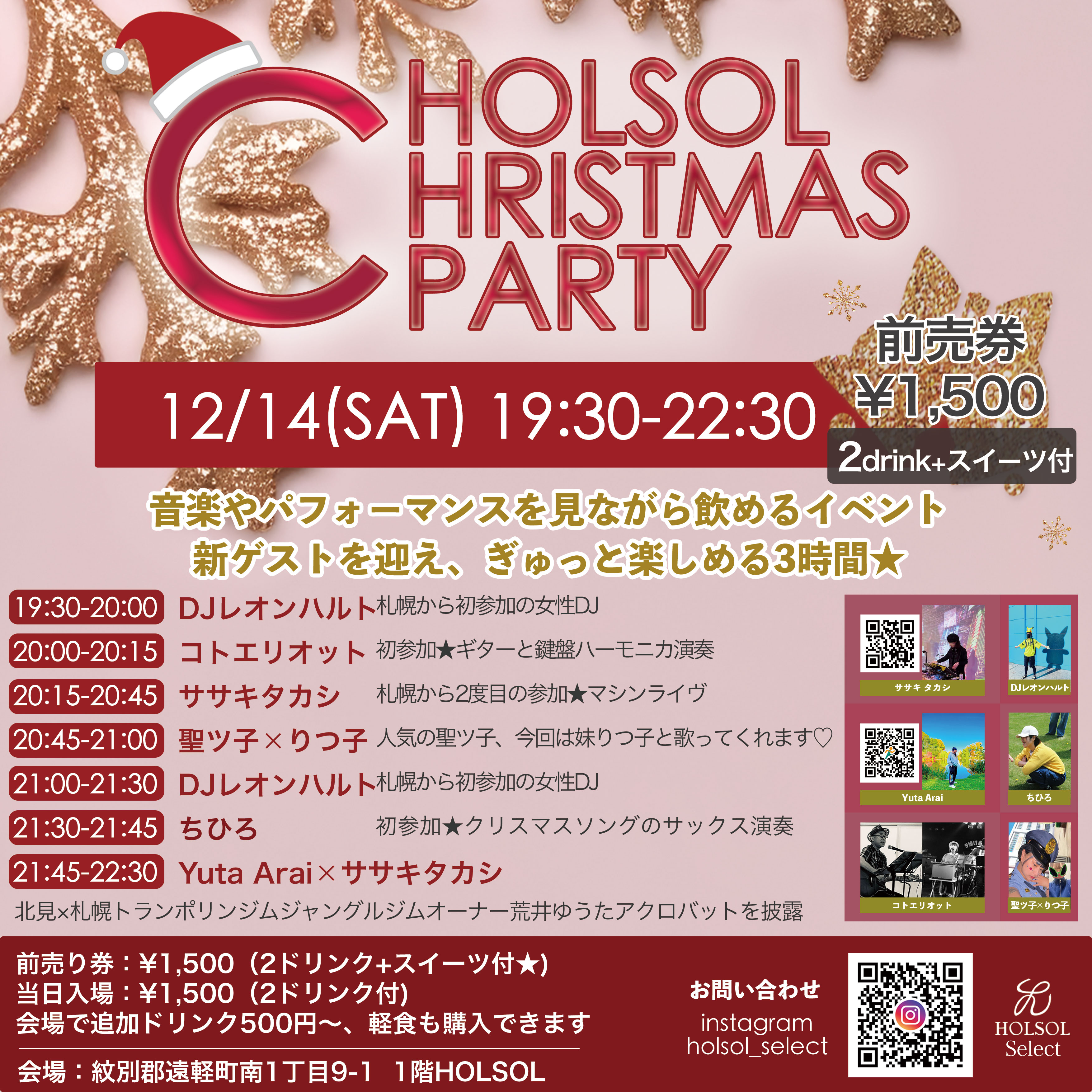 12/14(土)クリスマスイベント開催🎄