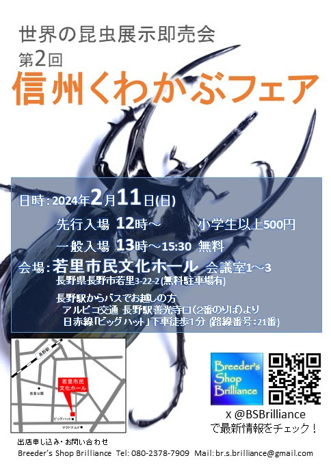 2024/2/11 第2回信州くわかぶフェア開催！