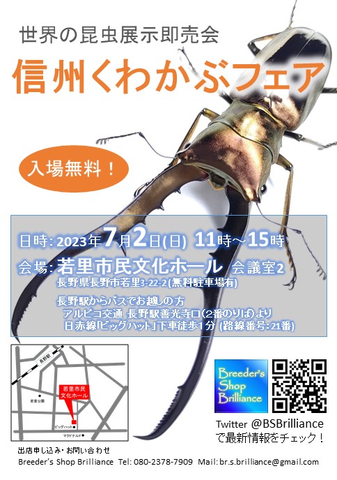 「信州くわかぶフェア」7/2(日)開催！