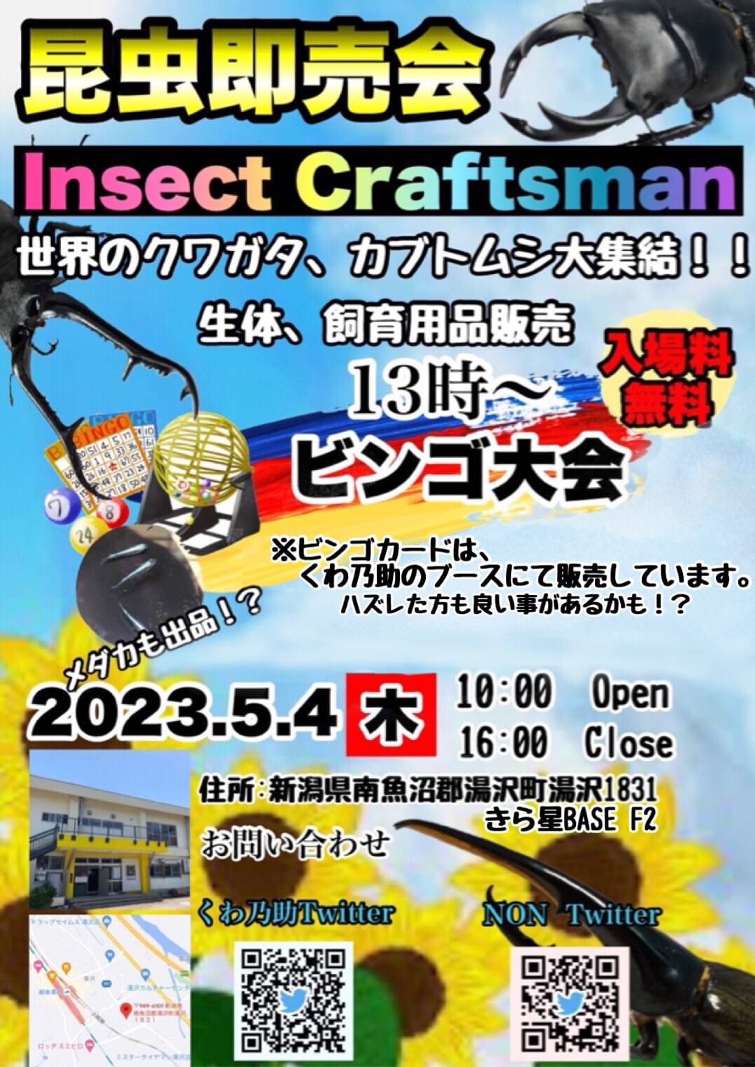 5/4 Insect Craftsman出店