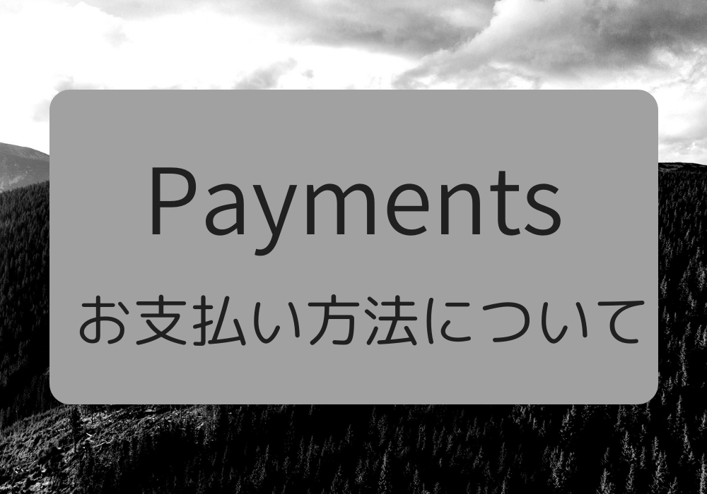 【お支払い方法について】