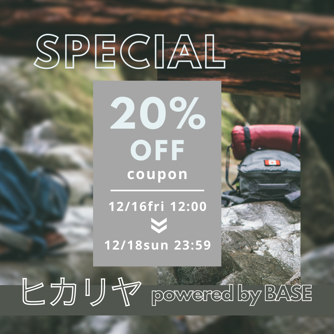 お得な3日間！20％OFFクーポン★利用可能に★