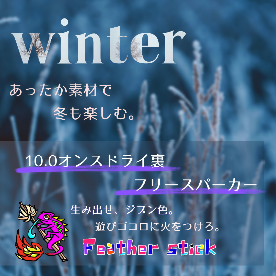冬キャンプの準備しよう【あったか素材のアイテム新発売！】part2