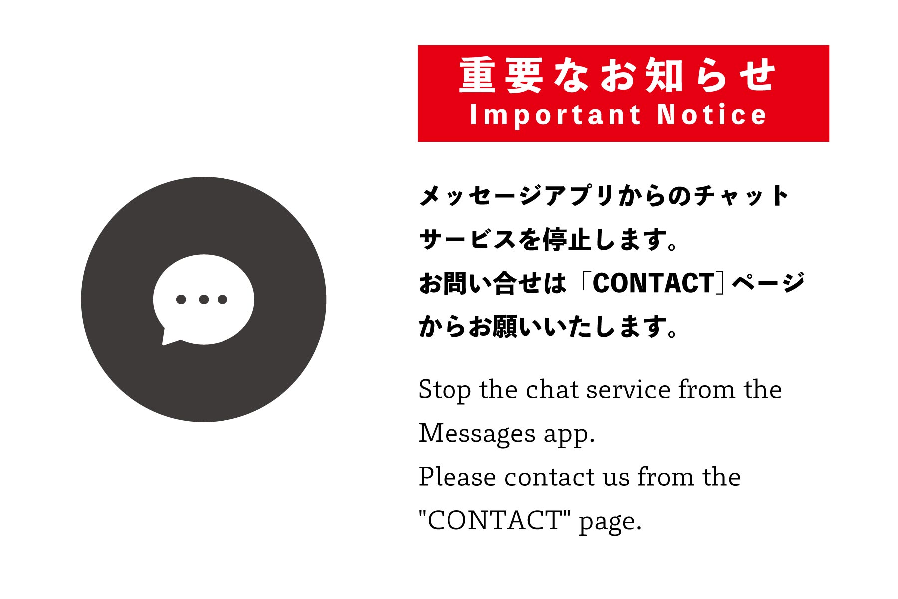 チャットサービス停止のお知らせ／ About suspension of chat service