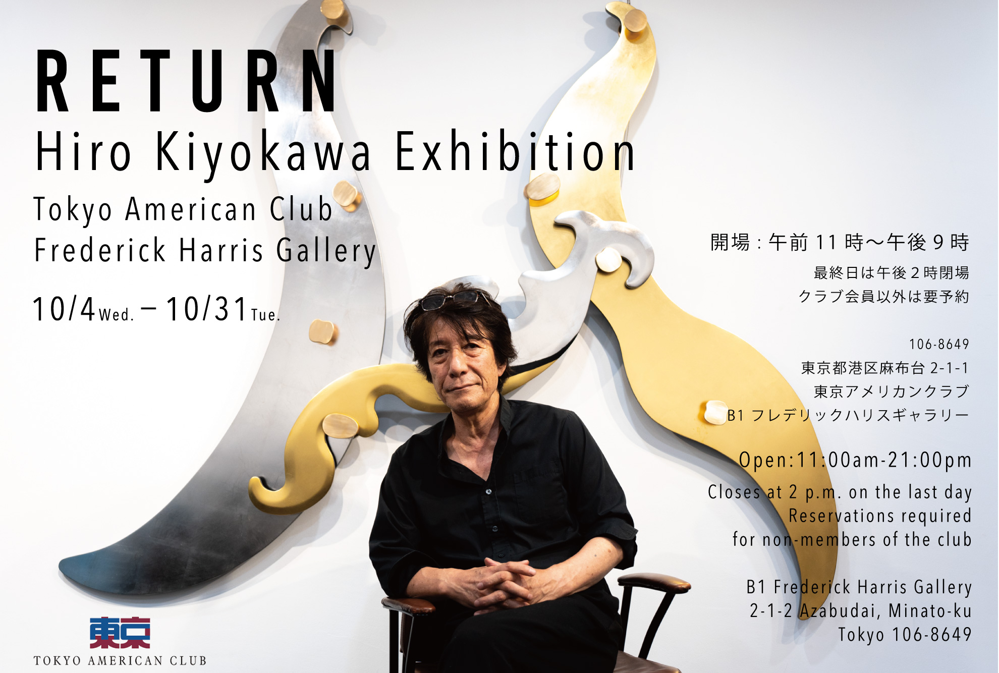 Kiyokawa's solo exhibition at the American Club