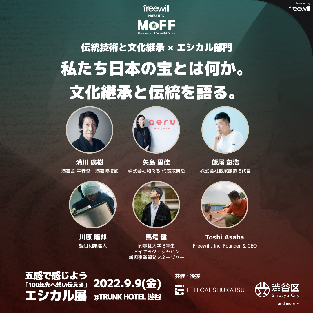 【アーカイブ配信中】2022.9.9　MoFF2022に代表の清川廣樹が登壇します!!