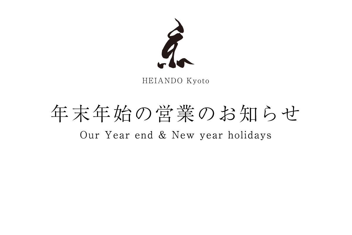 年末年始の営業について　Year end & New year's holidays
