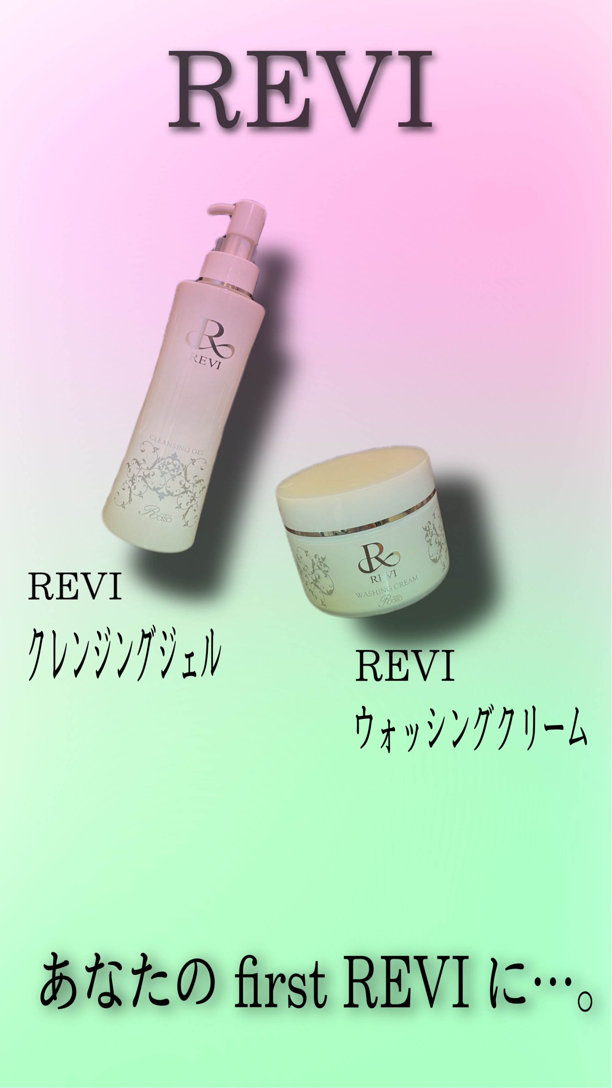 REVI ウォッシングクリーム…マイナスイオンの力で浮腫みスッキリ！