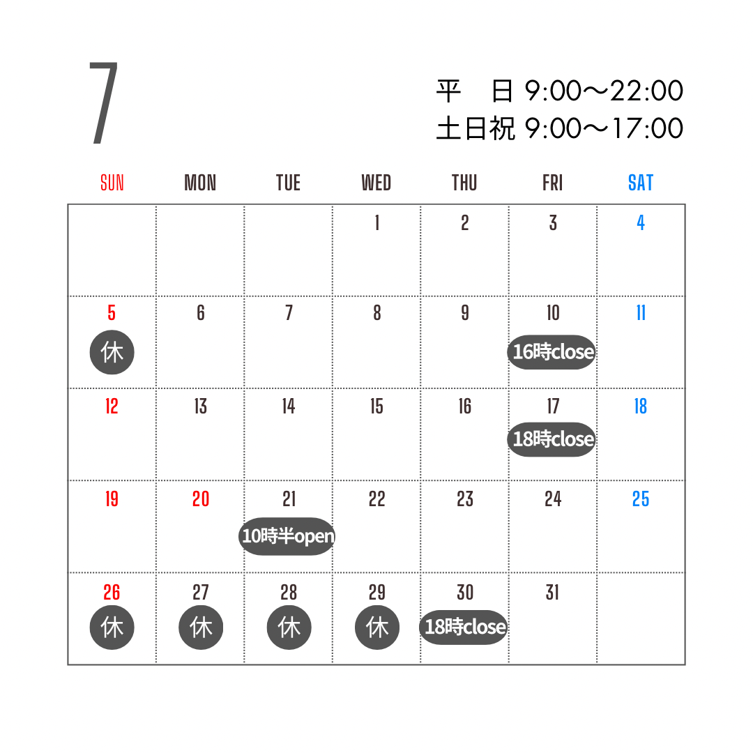 7月の営業日と配送日のご案内