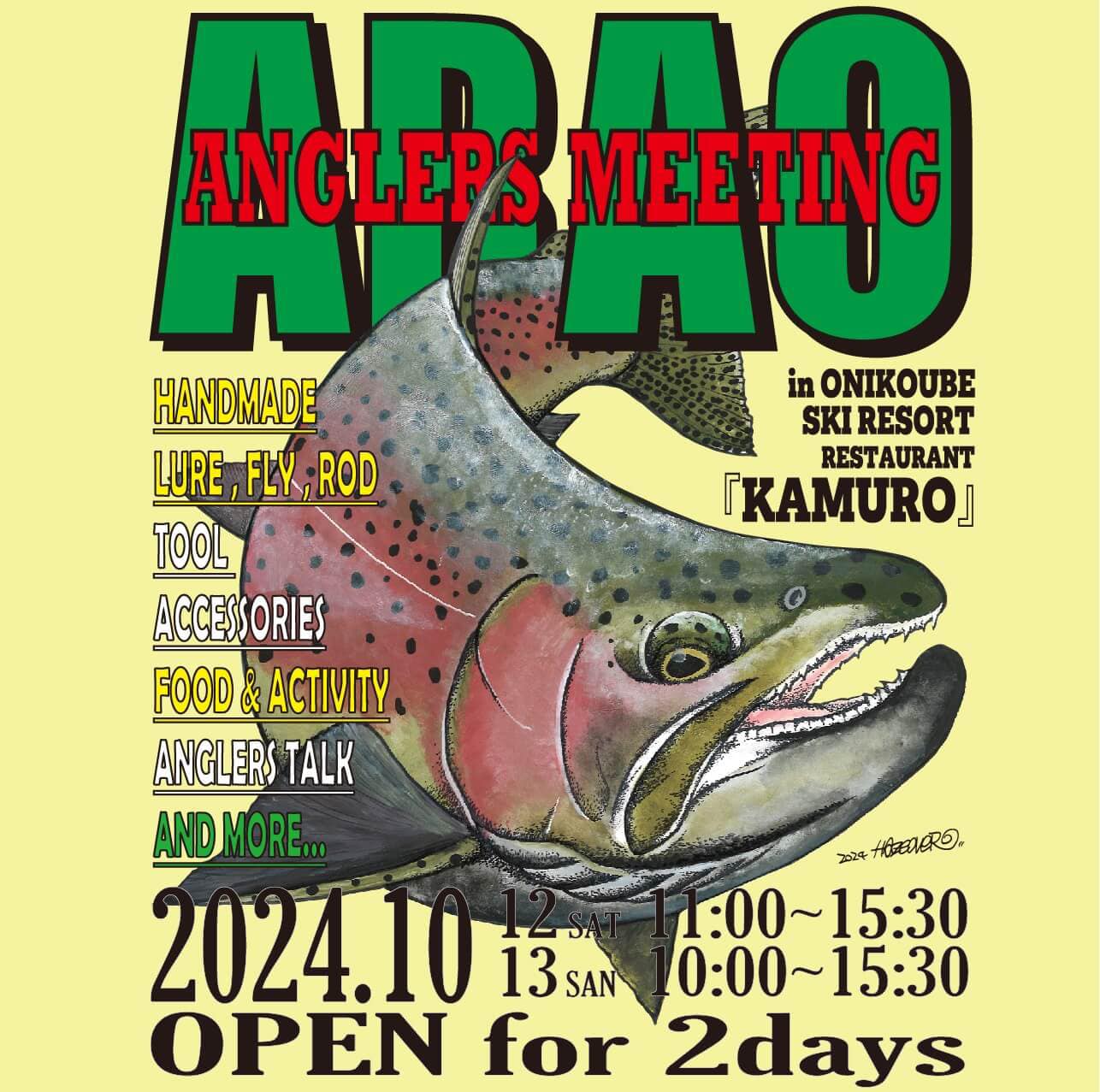 今年も荒雄アングラーズミーティングに出展します