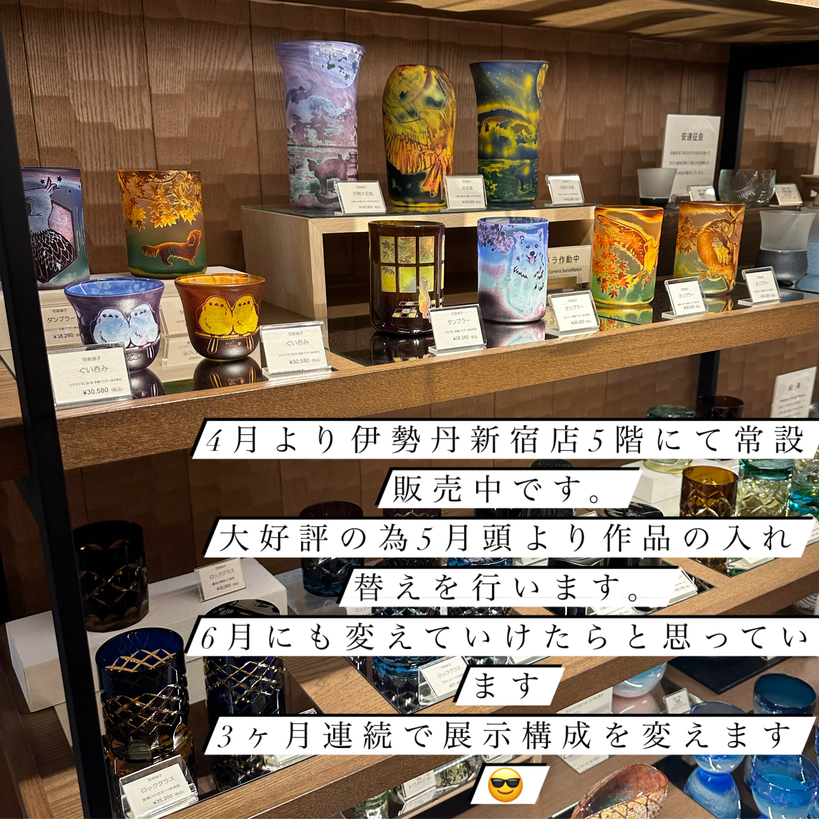 【第1期】伊勢丹新宿本館5階和食器売り場常設