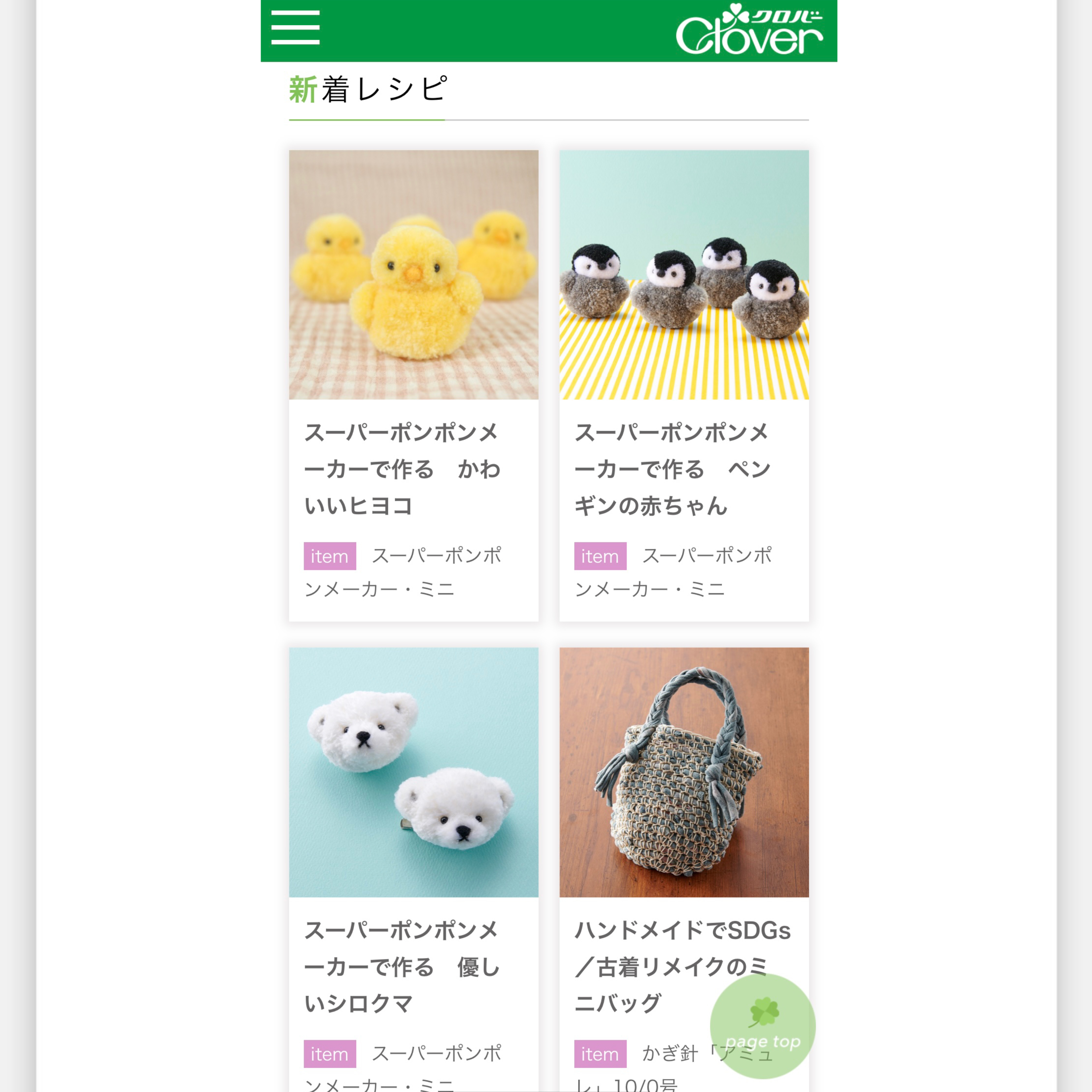 NEWレシピ！クロバー様公式サイトにて掲載中