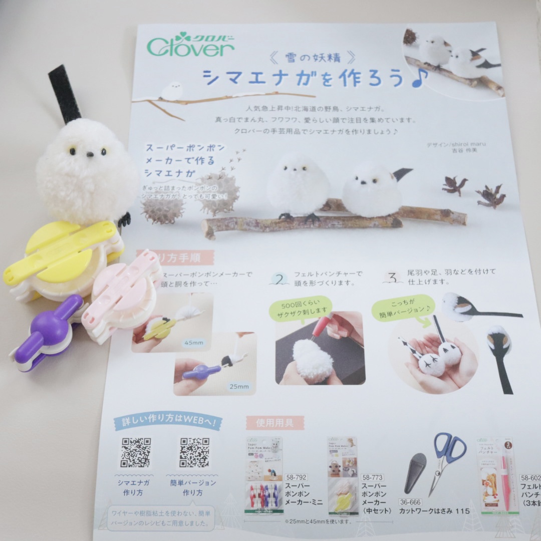 クロバー様フライヤーにシマエナガちゃんが登場！