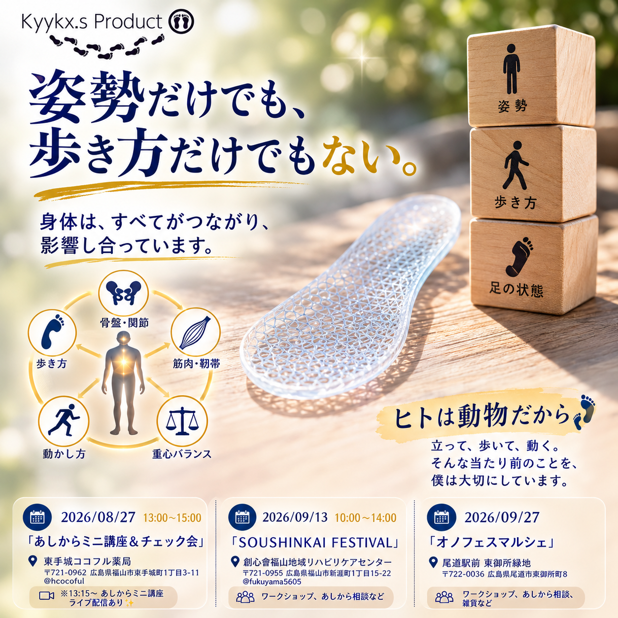 姿勢だけでも、歩き方だけでもない。―「ヒトそのものを見る」ということ