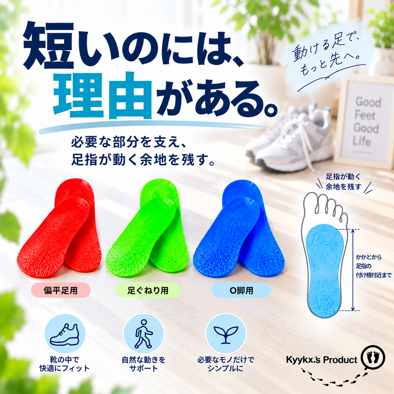 「短いインソール」で、足指が働く一歩へ。義肢装具士が10年以上かけてたどり着いた形