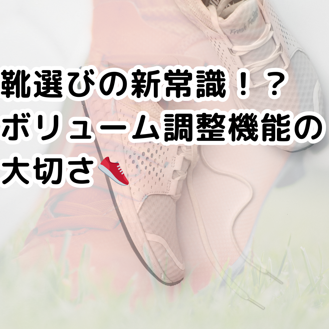 40代から始める「足と靴」の見直し習慣👠✨