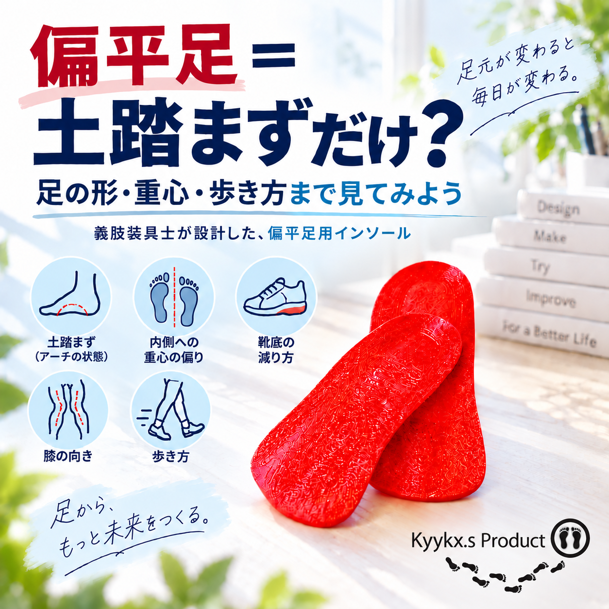偏平足＝土踏まずが低い、だけではありません。足の形・重心・歩き方まで見る理由