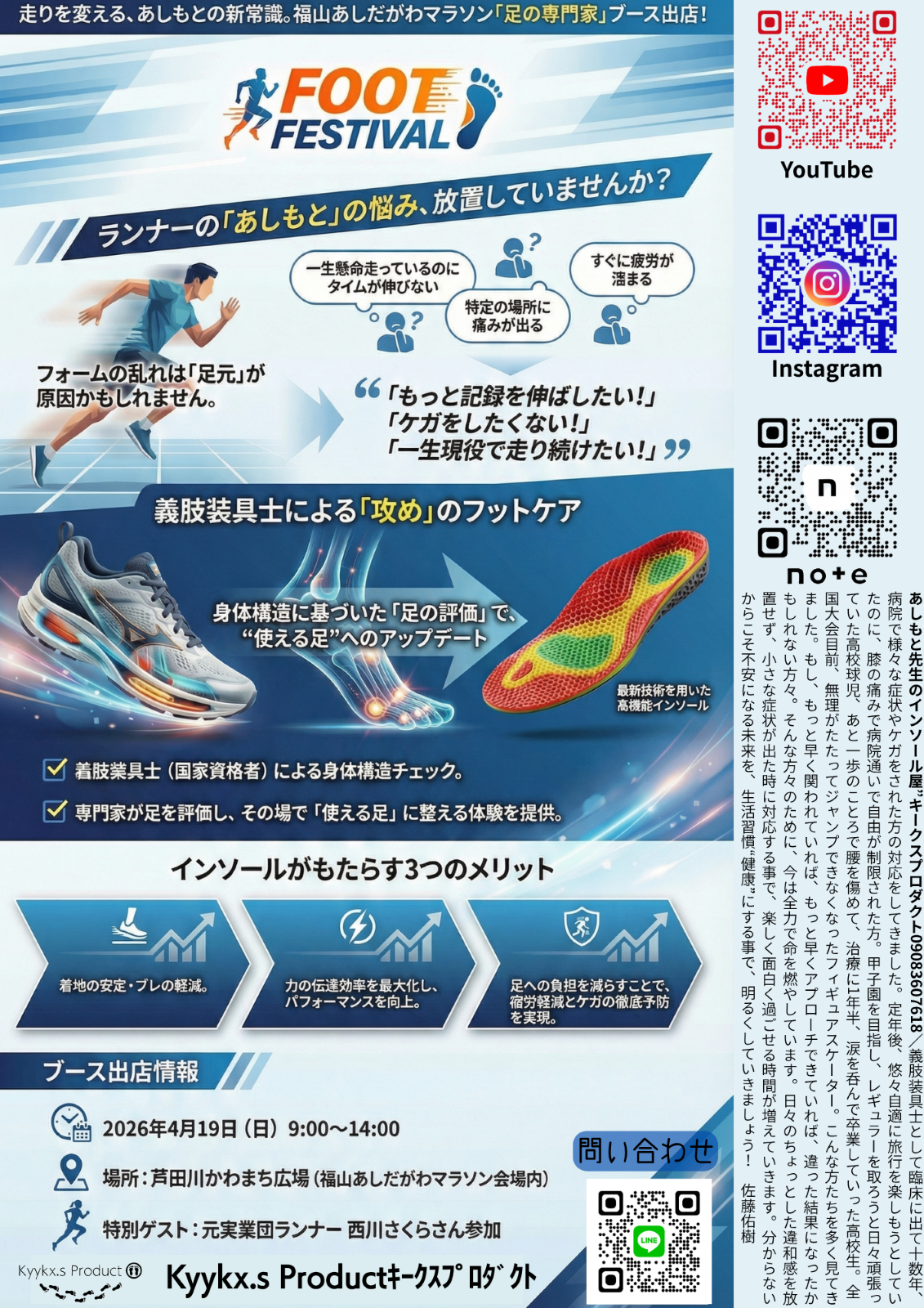 本日、「福山あしだがわマラソン」に出店してます！