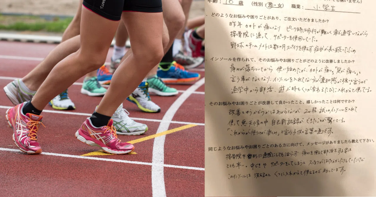 インソールで新記録達成！？小学生アスリートたちの快挙